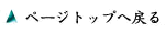 �y�[�W�g�b�v�֖߂�